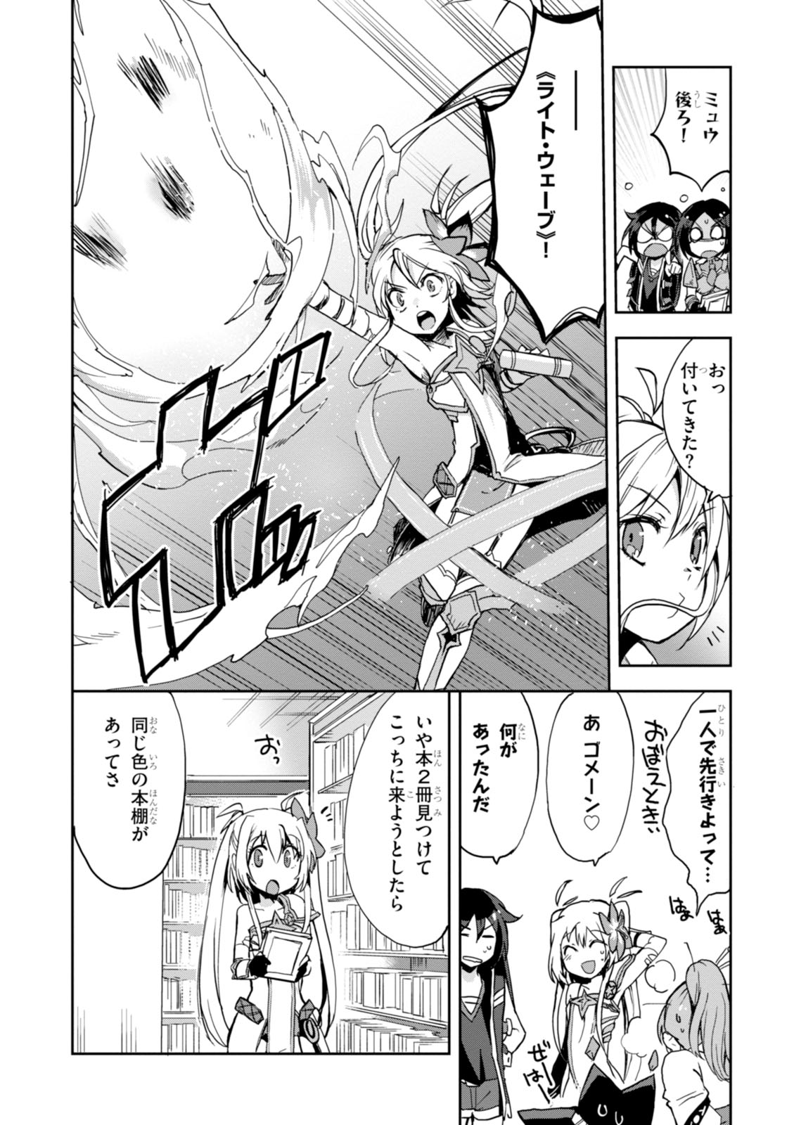 オンリーセンス・オンライン 第27話 - Page 16