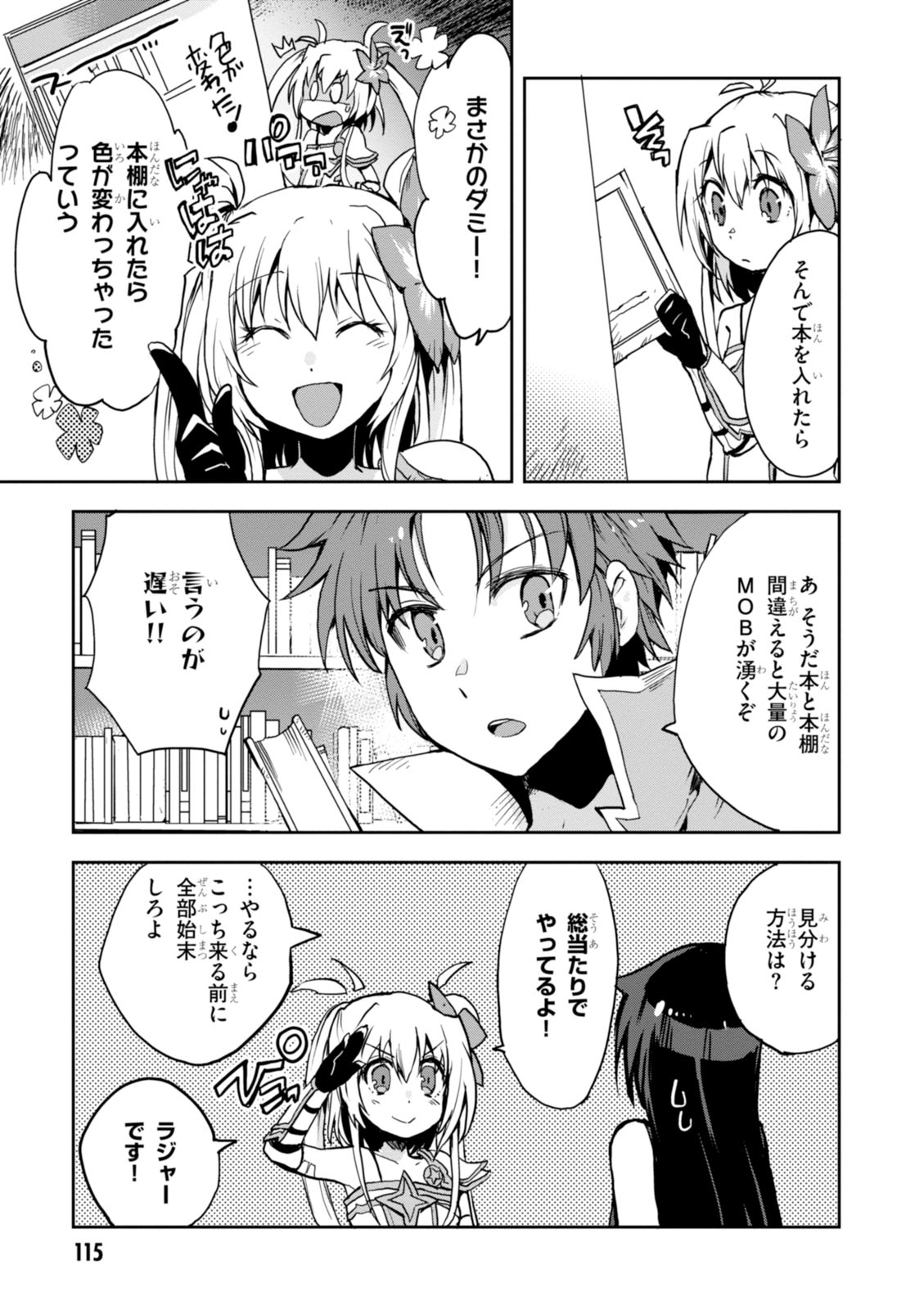 オンリーセンス・オンライン 第27話 - Page 17