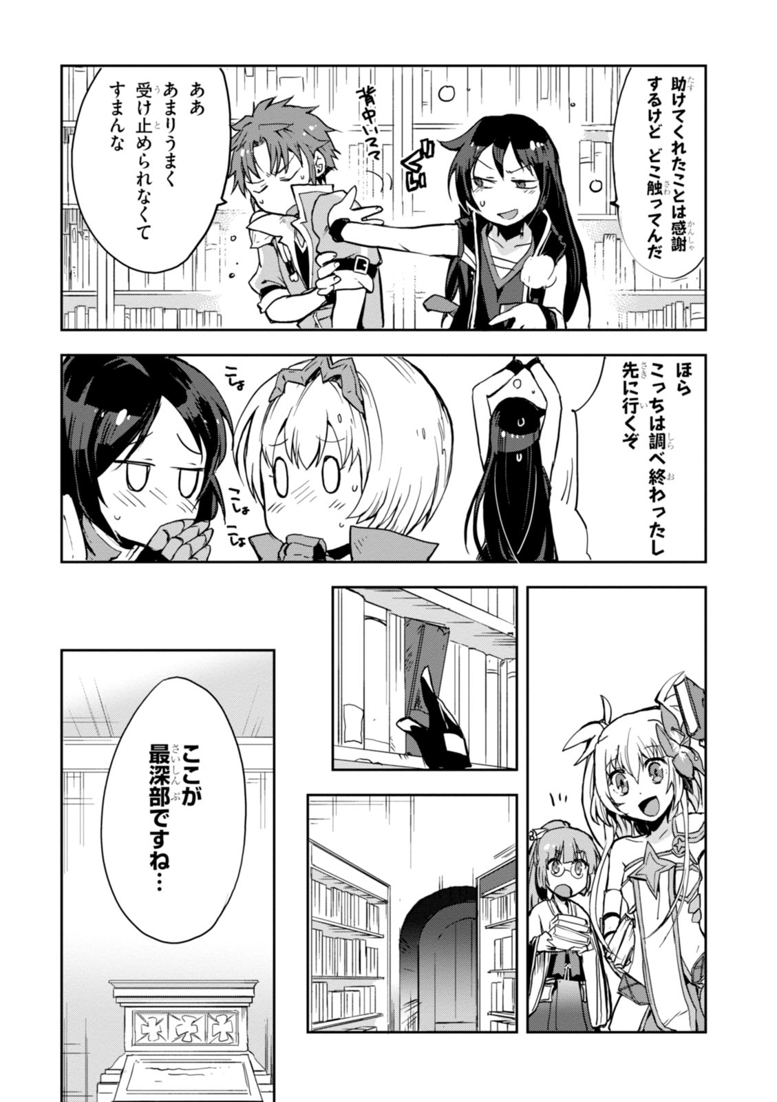 オンリーセンス・オンライン 第27話 - Page 25