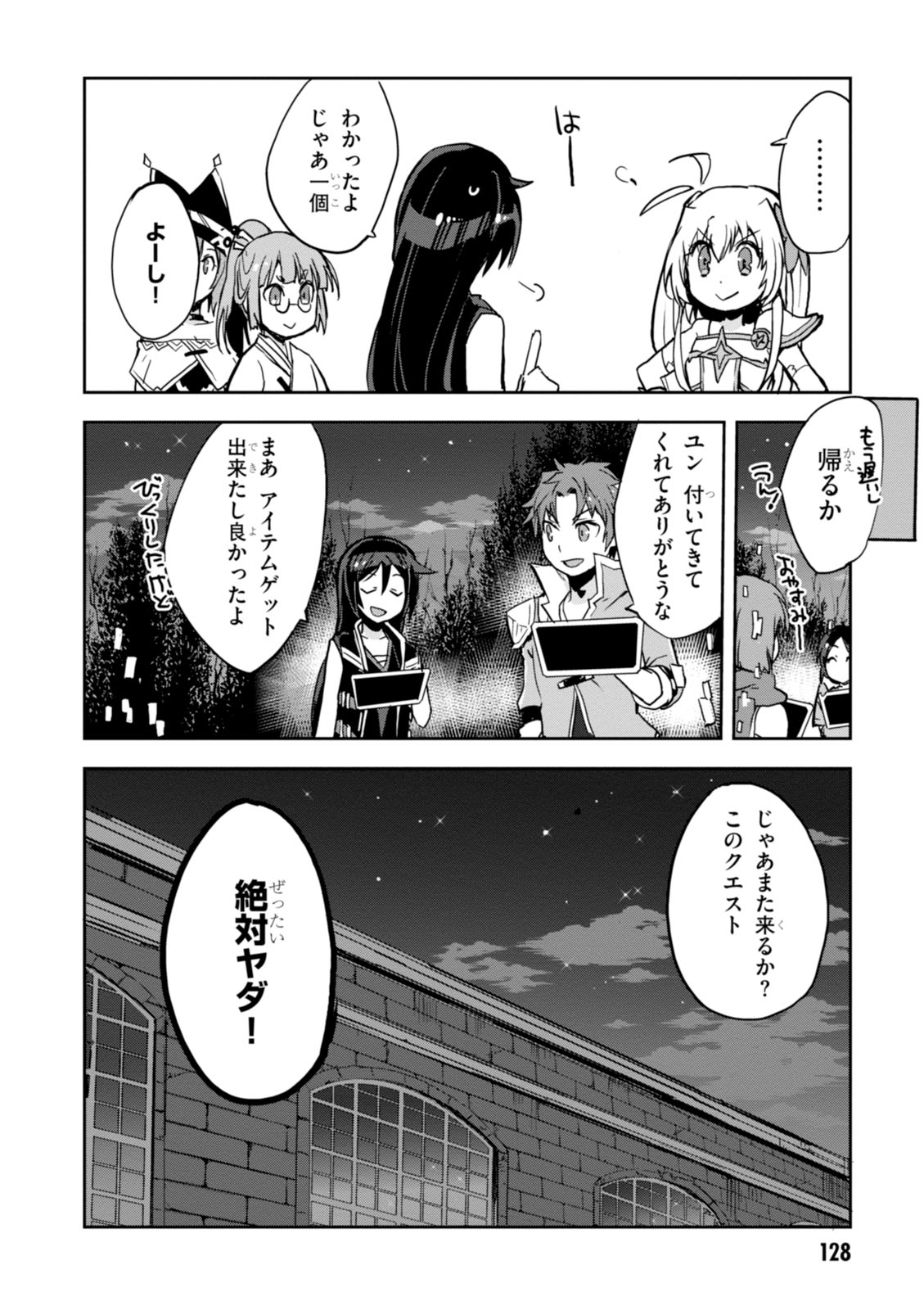 オンリーセンス・オンライン 第27話 - Page 30