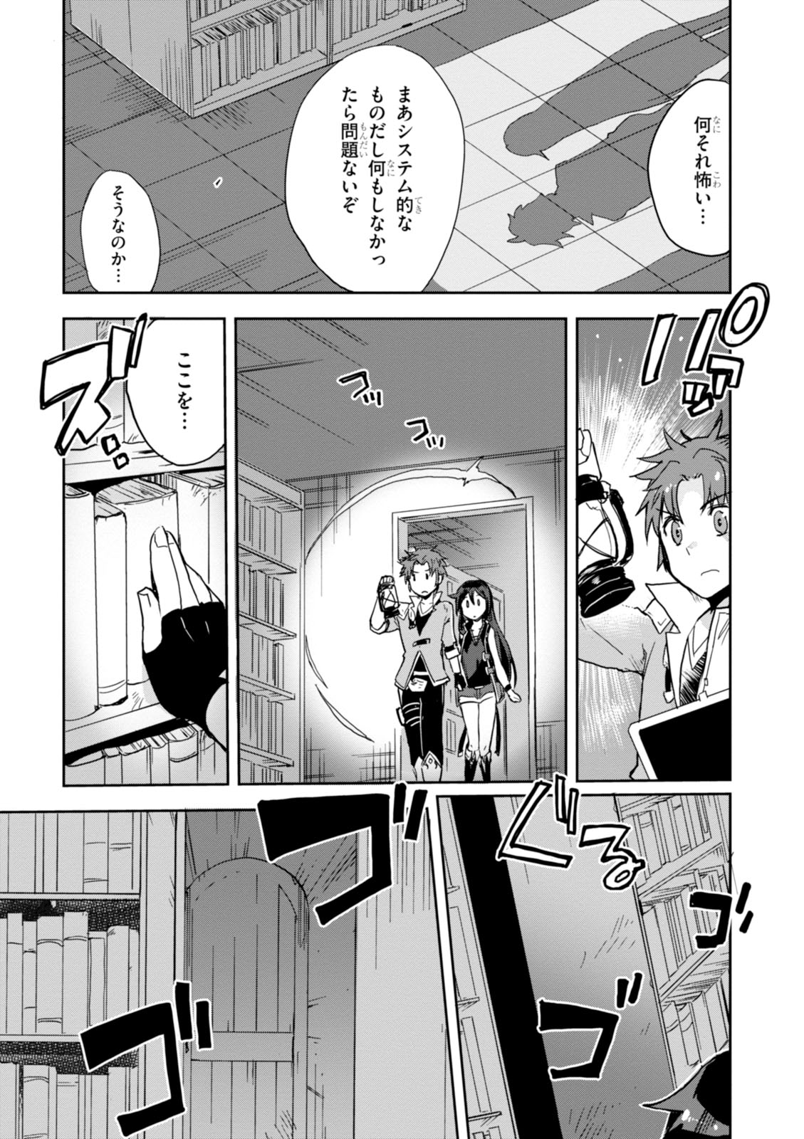 オンリーセンス・オンライン 第27話 - Page 5