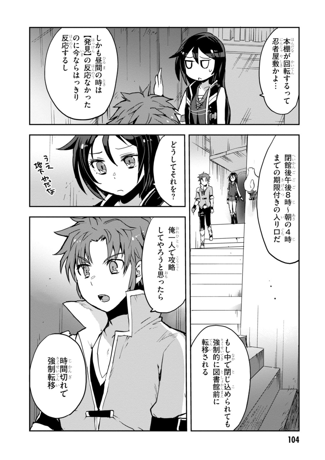 オンリーセンス・オンライン 第27話 - Page 6