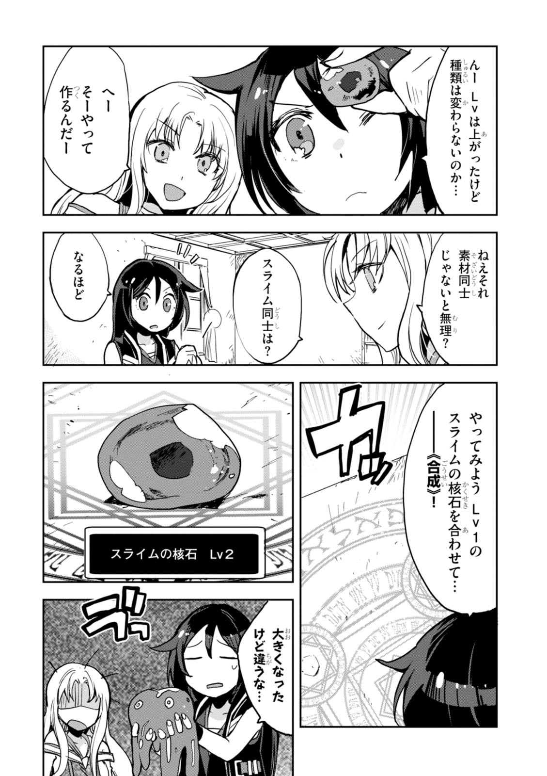 オンリーセンス・オンライン 第28話 - Page 15