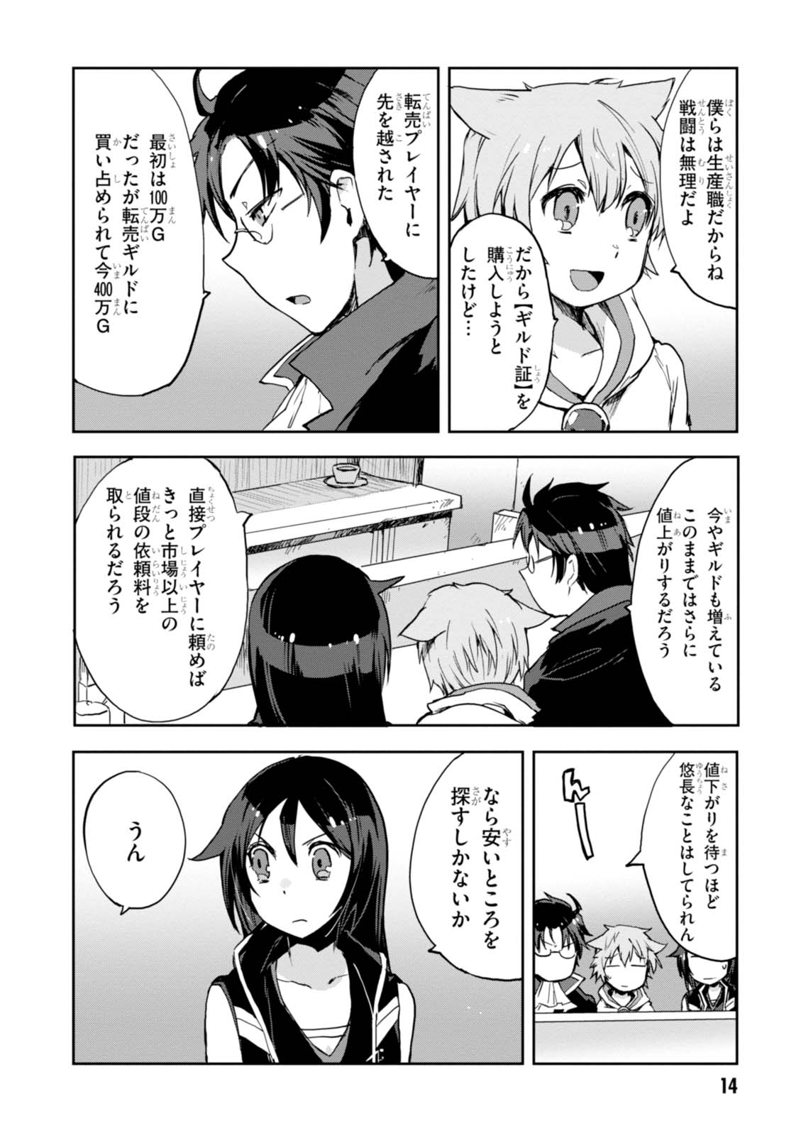 オンリーセンス・オンライン 第29話 - Page 12