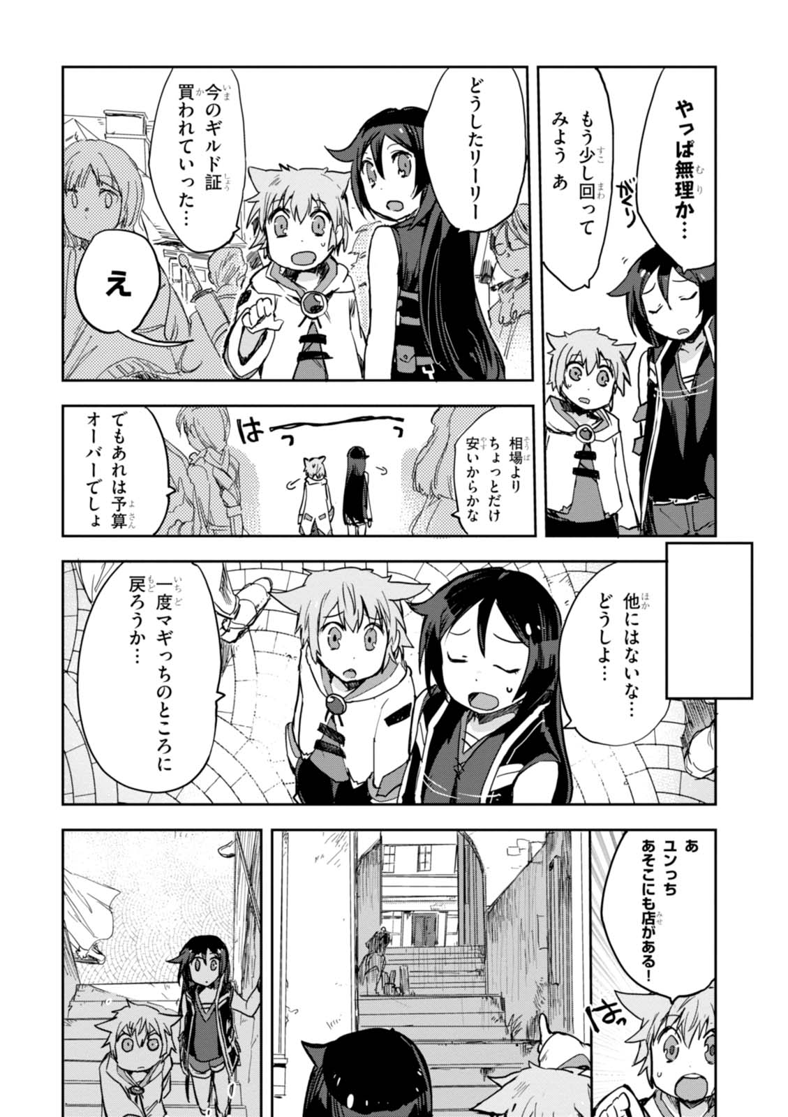 オンリーセンス・オンライン 第29話 - Page 19