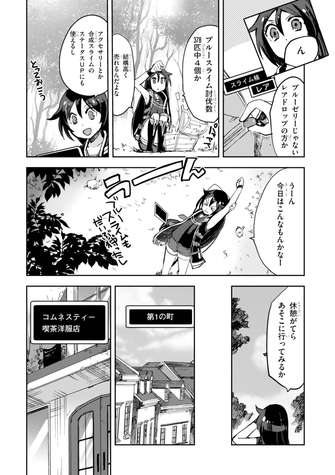 オンリーセンス・オンライン 第29話 - Page 3