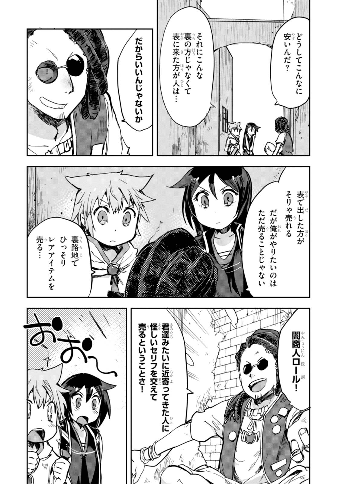 オンリーセンス・オンライン 第29話 - Page 21