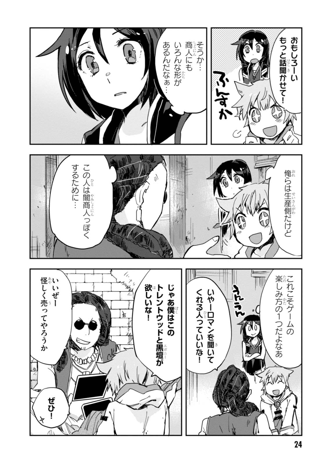 オンリーセンス・オンライン 第29話 - Page 22