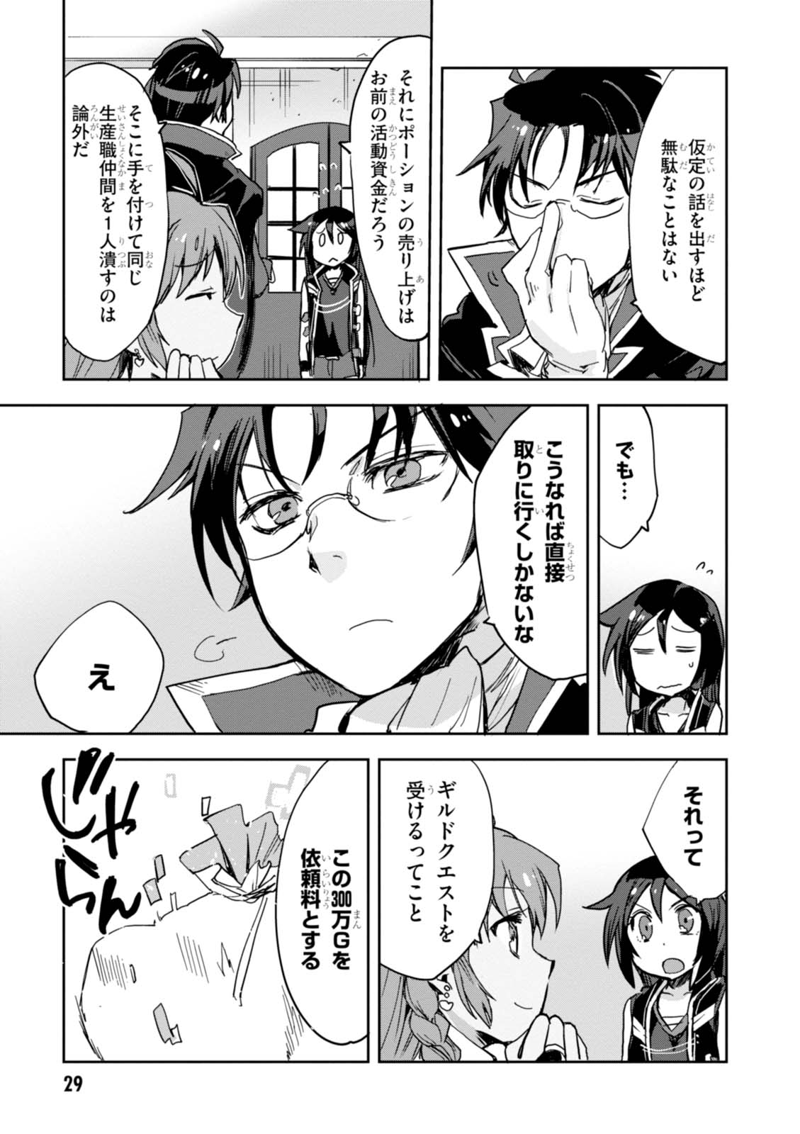 オンリーセンス・オンライン 第29話 - Page 27