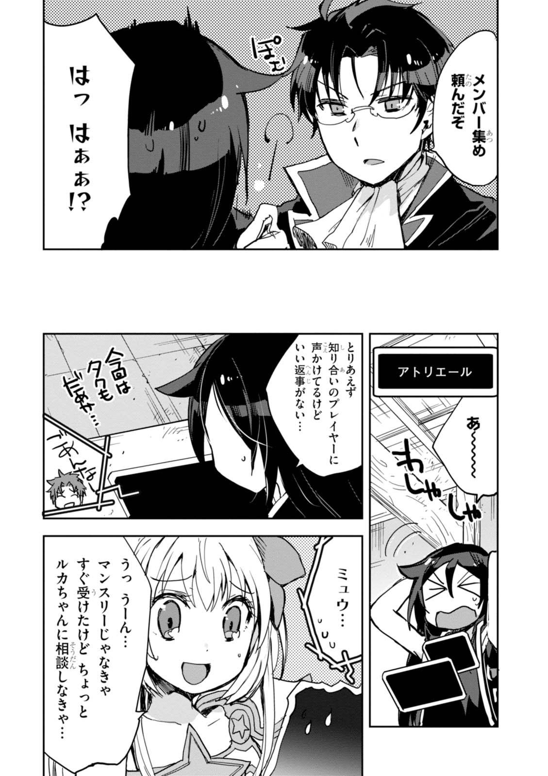 オンリーセンス・オンライン 第29話 - Page 29