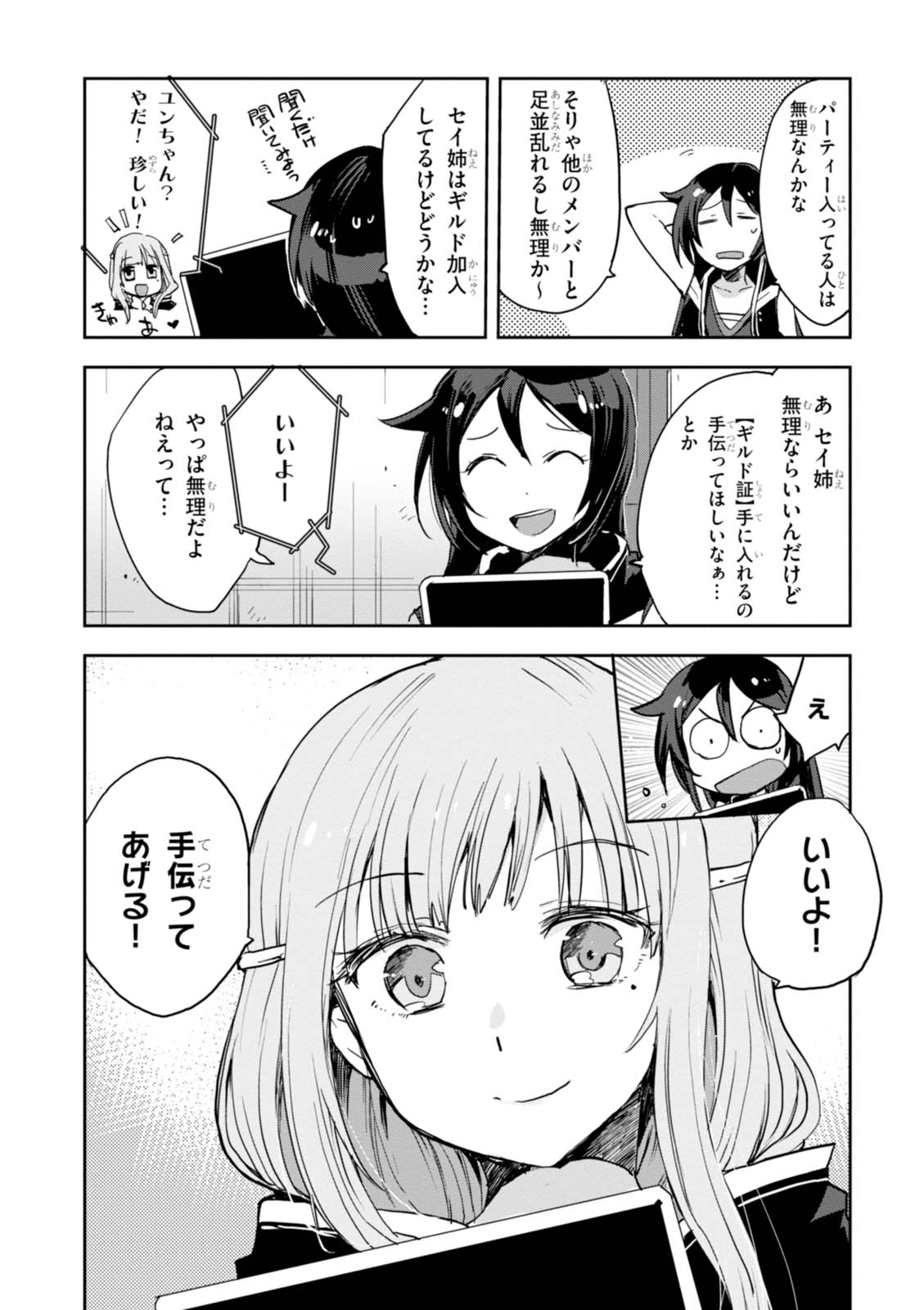 オンリーセンス・オンライン 第29話 - Page 30