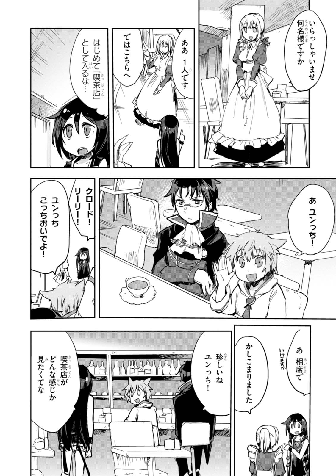 オンリーセンス・オンライン 第29話 - Page 4