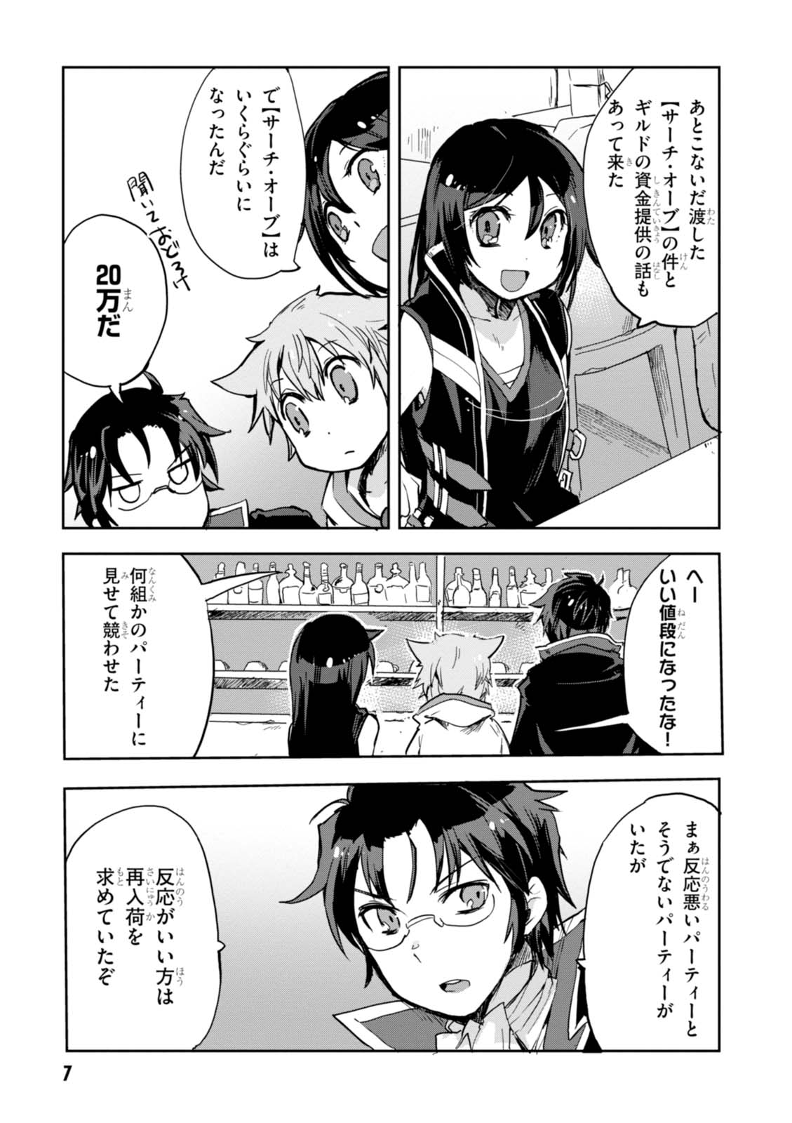 オンリーセンス・オンライン 第29話 - Page 5