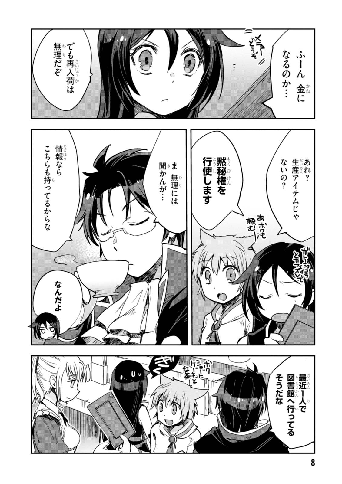 オンリーセンス・オンライン 第29話 - Page 6