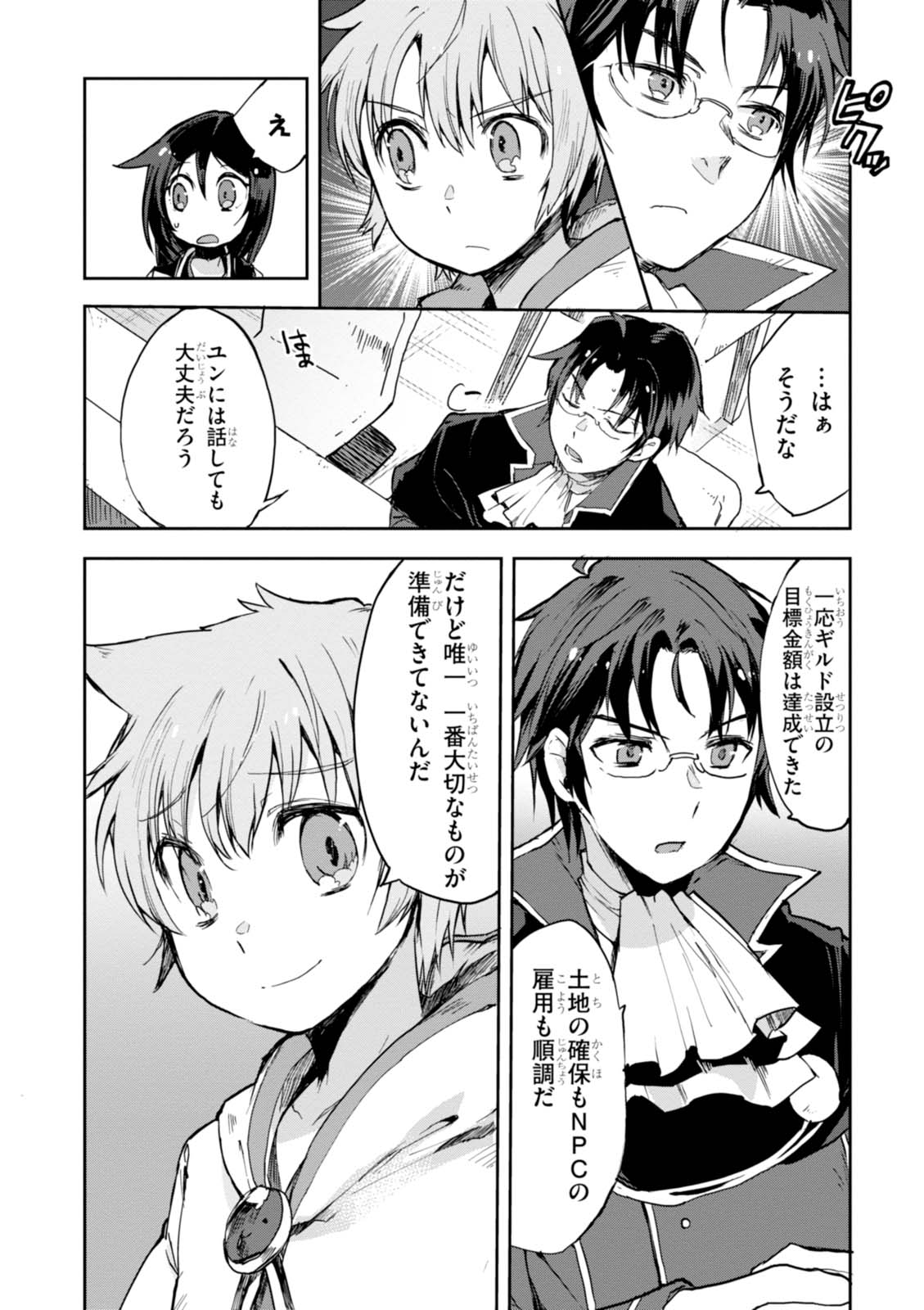 オンリーセンス・オンライン 第29話 - Page 10