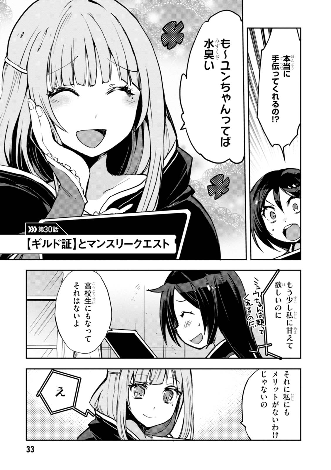 オンリーセンス・オンライン 第30話 - Page 1