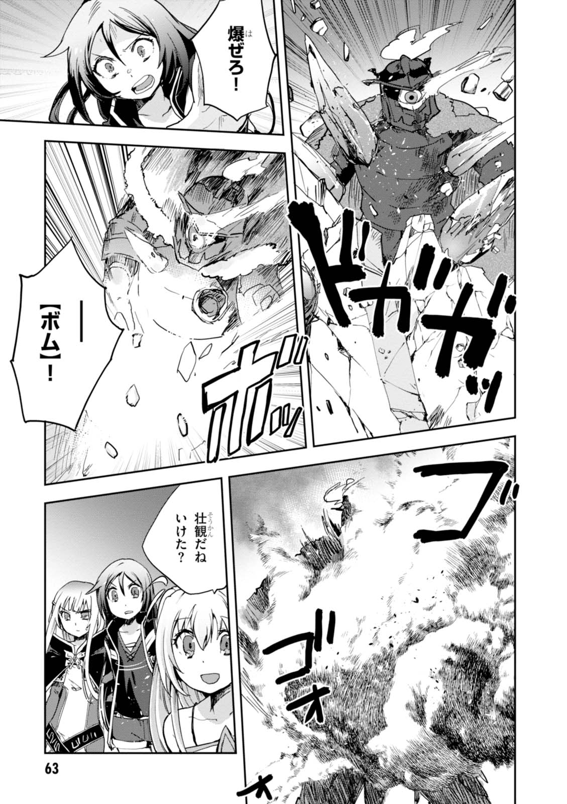 オンリーセンス・オンライン 第31話 - Page 11