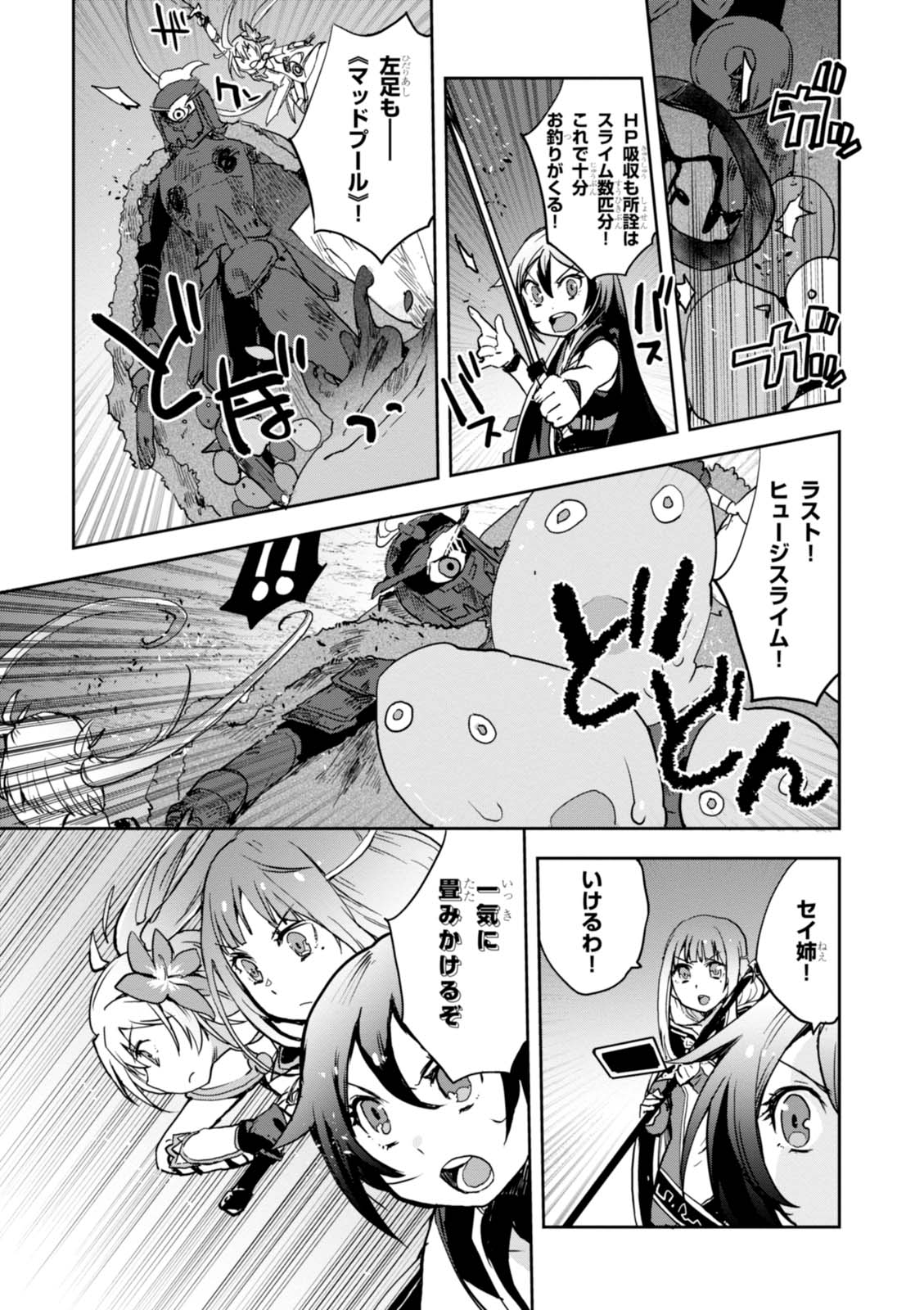 オンリーセンス・オンライン 第31話 - Page 17