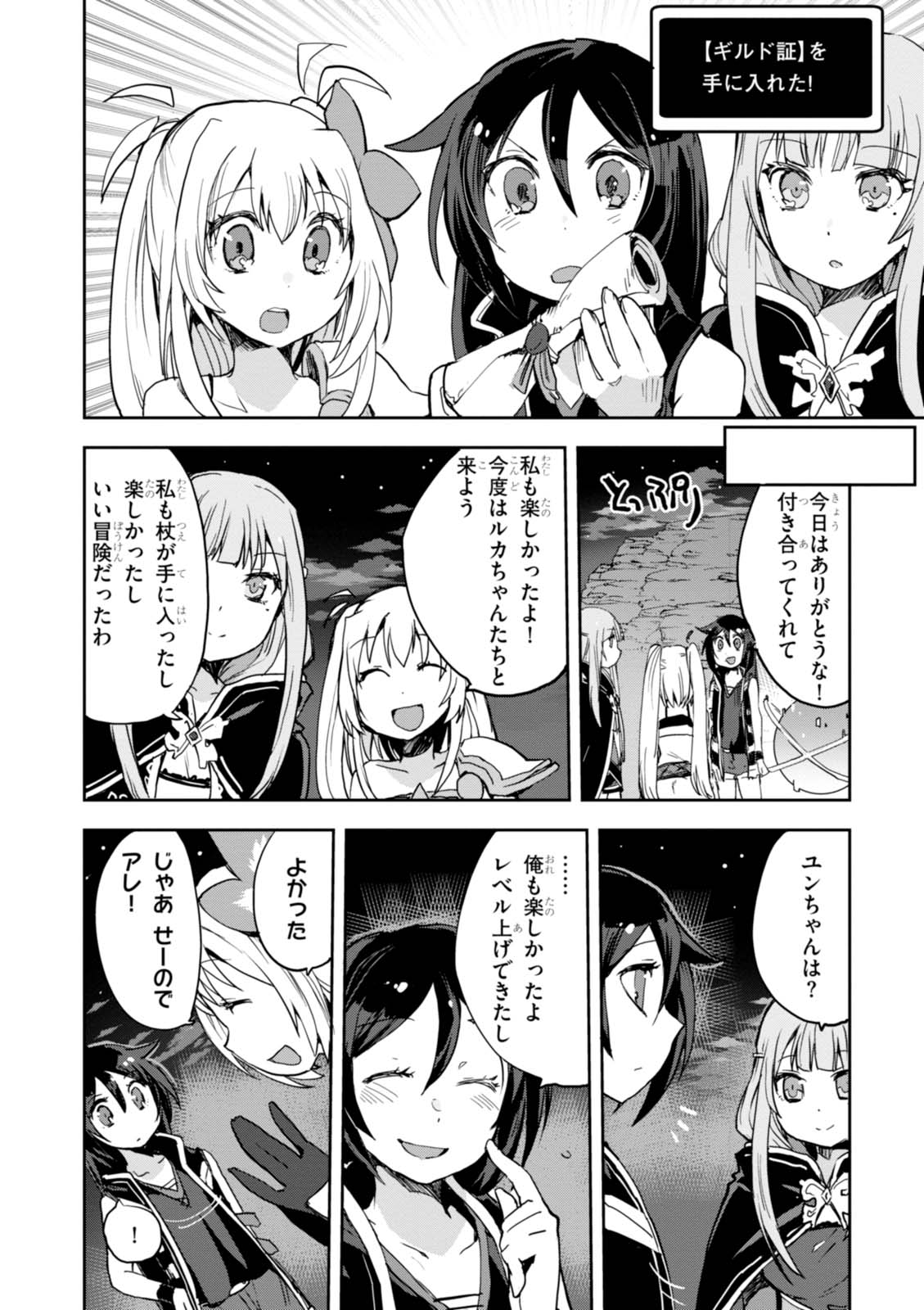 オンリーセンス・オンライン 第31話 - Page 26