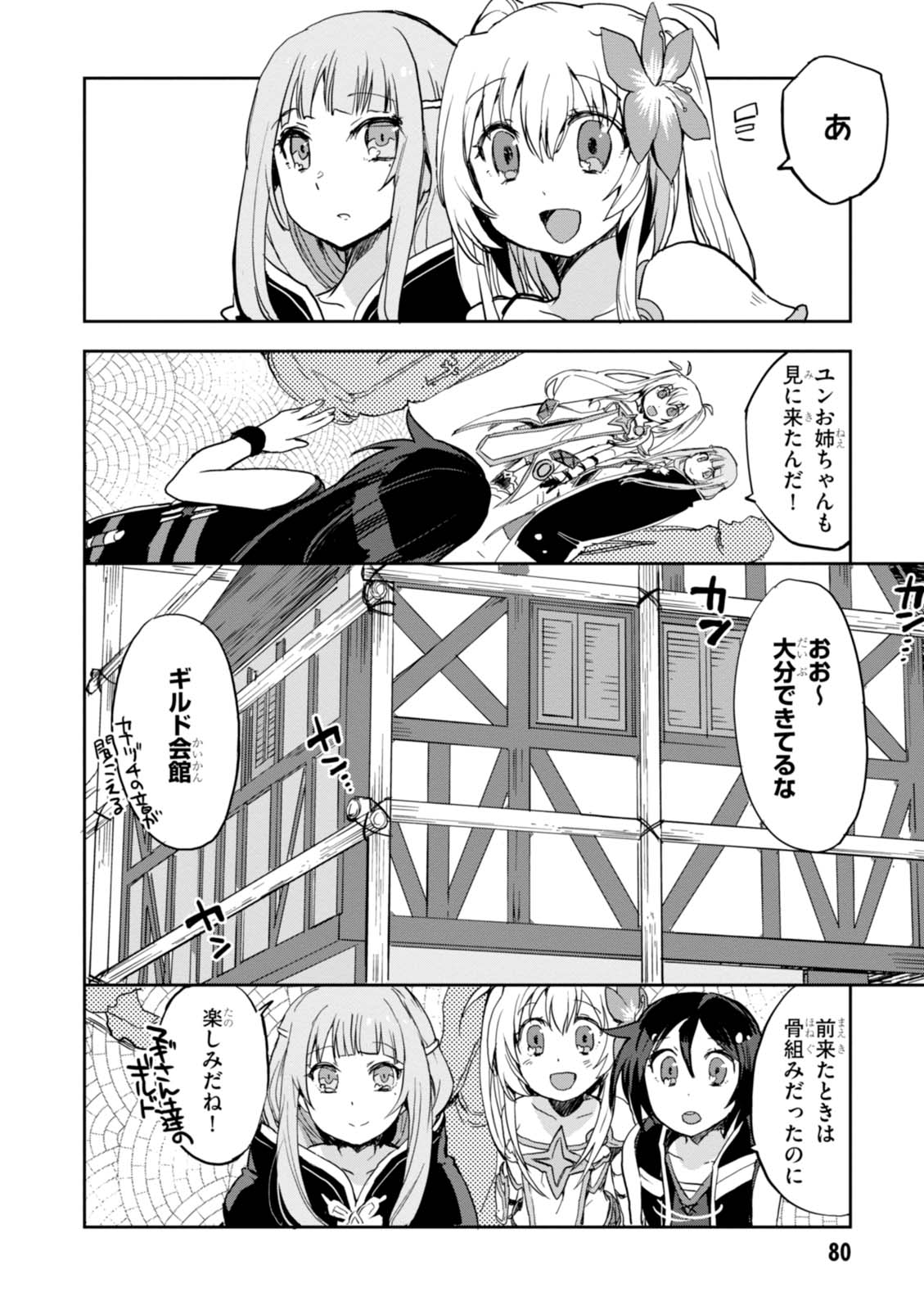 オンリーセンス・オンライン 第31話 - Page 28