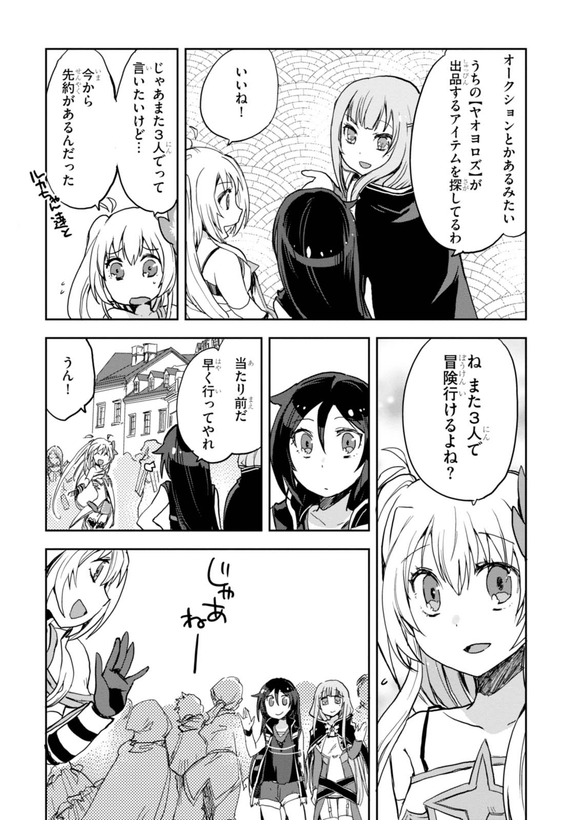 オンリーセンス・オンライン 第31話 - Page 29