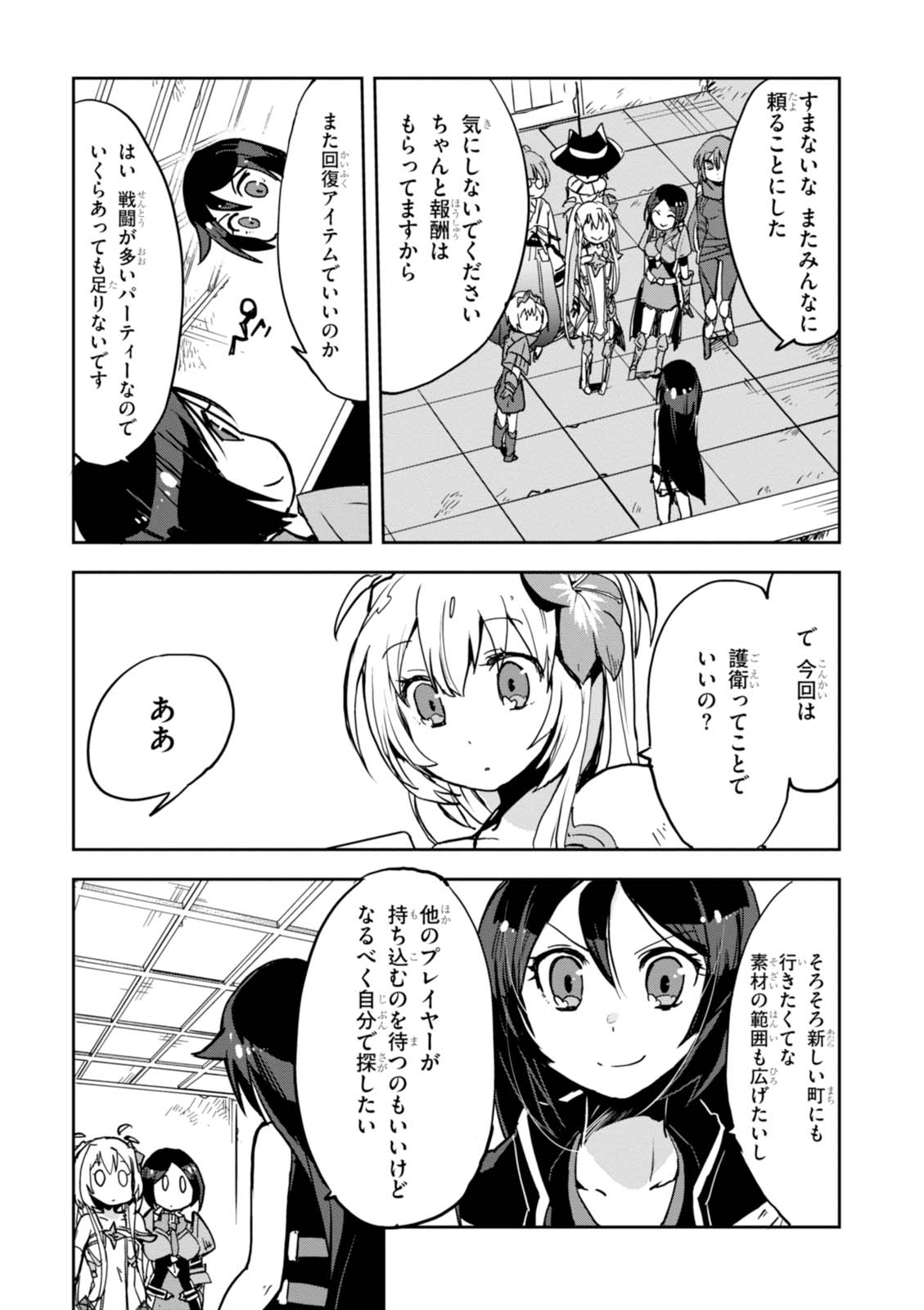 オンリーセンス・オンライン 第32話 - Page 17