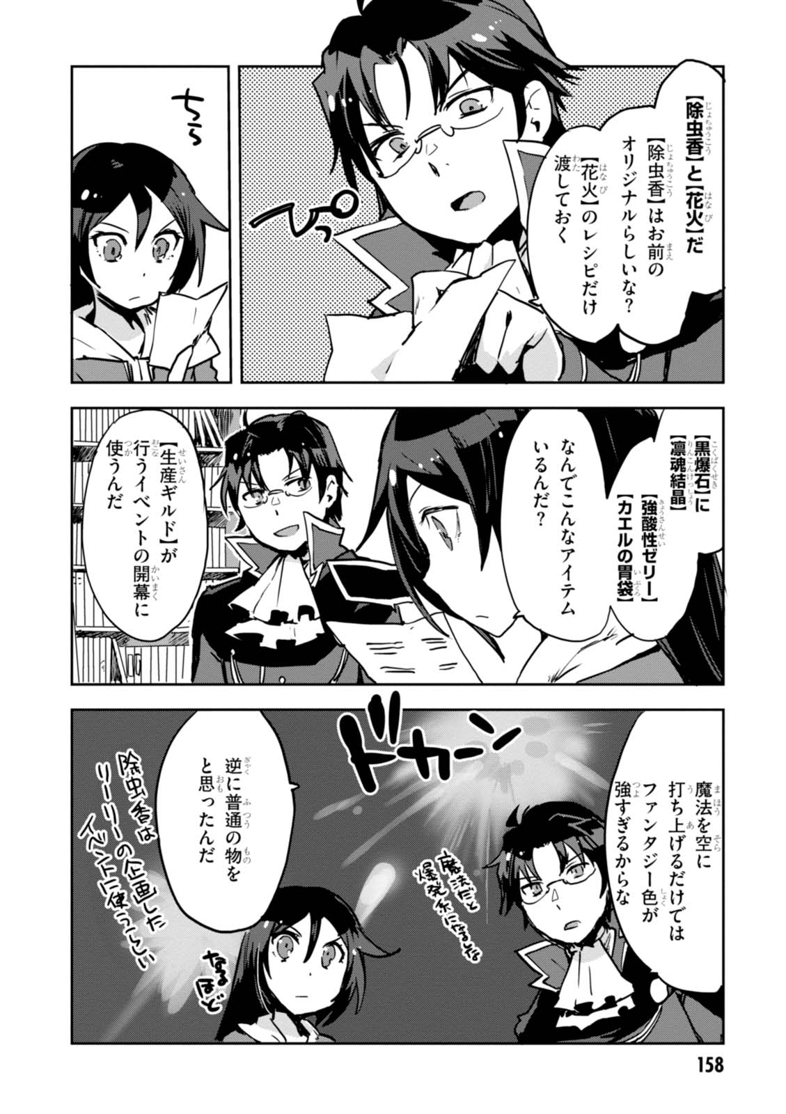 オンリーセンス・オンライン 第34話 - Page 26