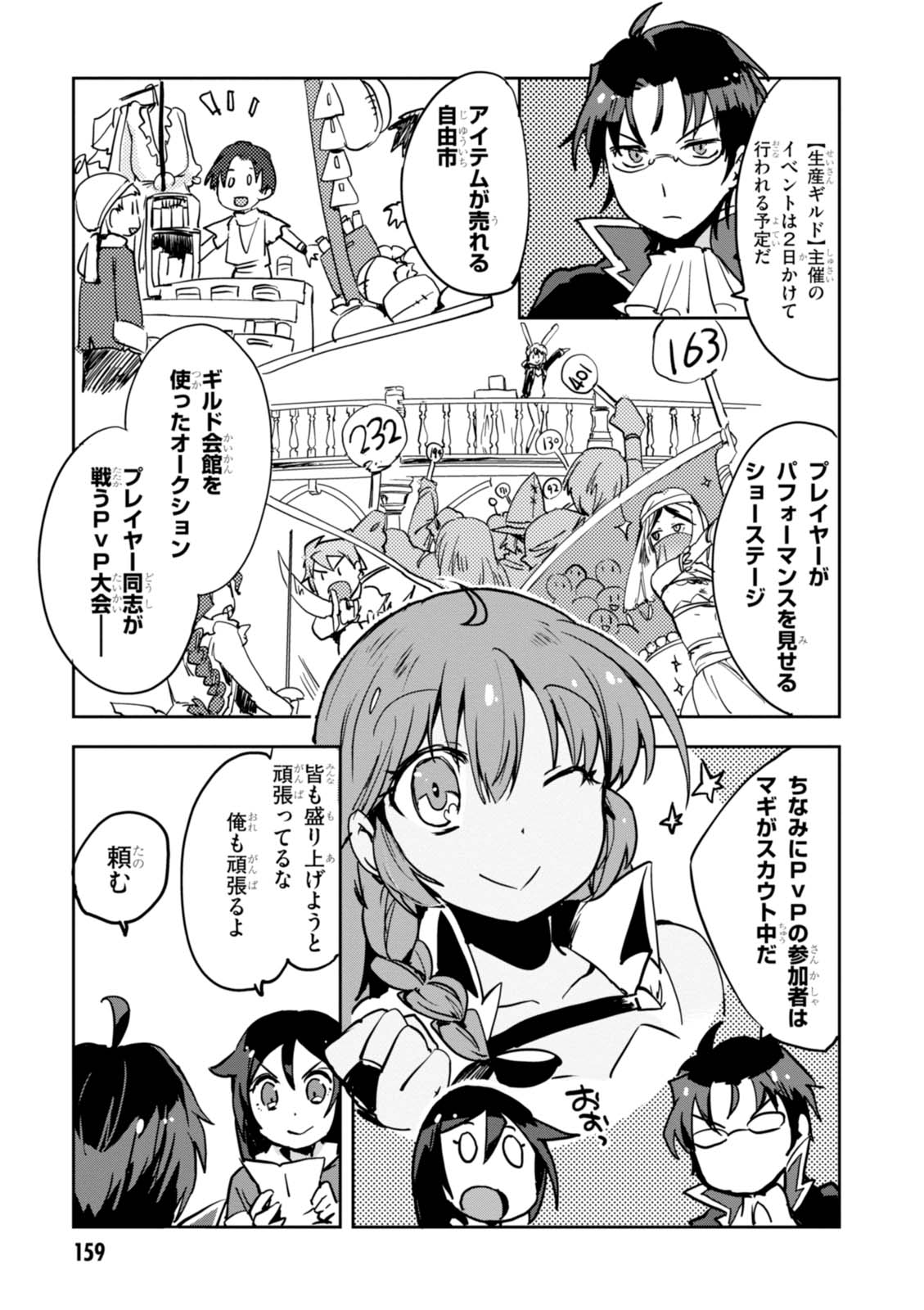 オンリーセンス・オンライン 第34話 - Page 27