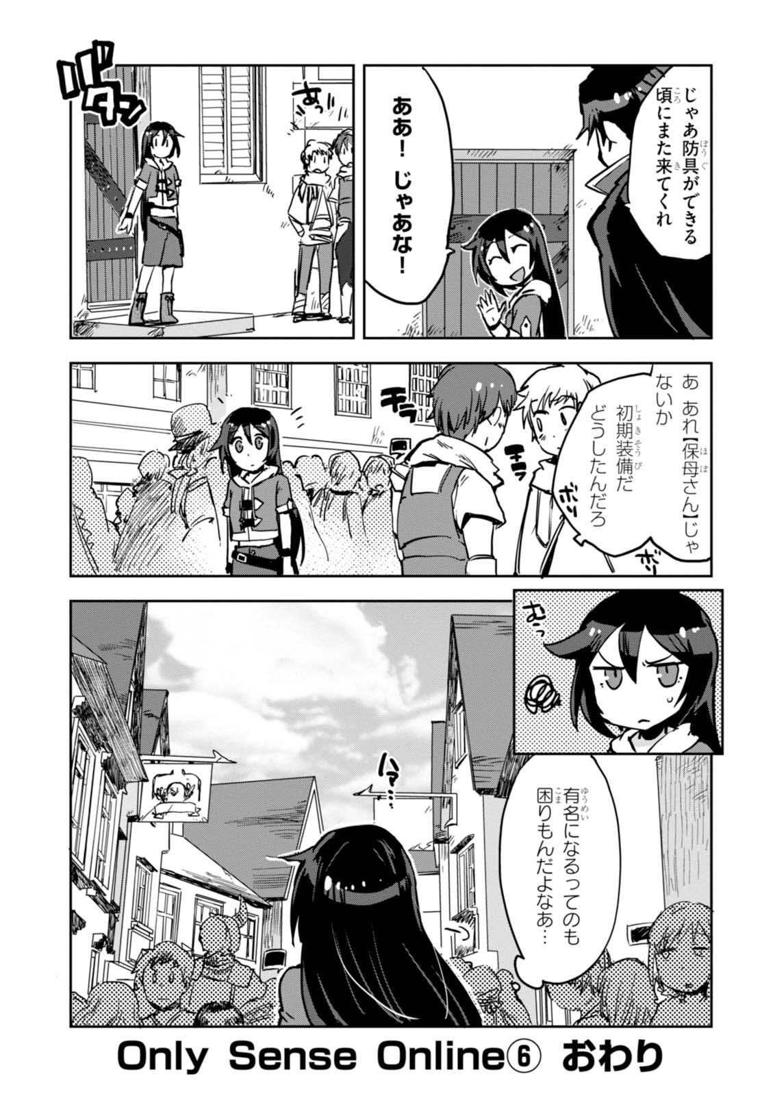 オンリーセンス・オンライン 第34話 - Page 28