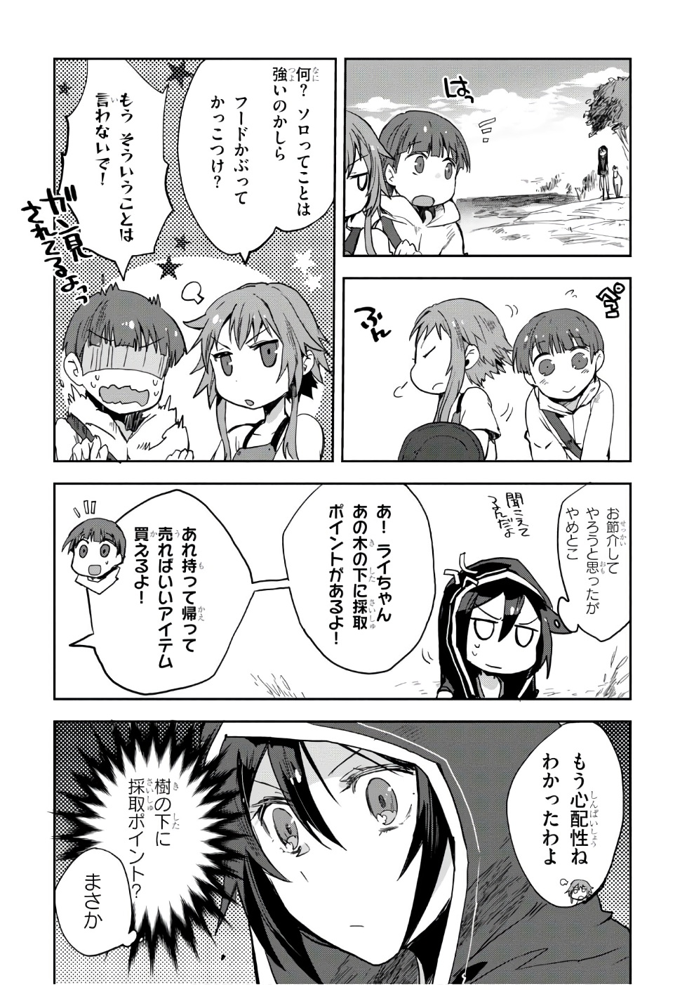 オンリーセンス・オンライン 第35話 - Page 23