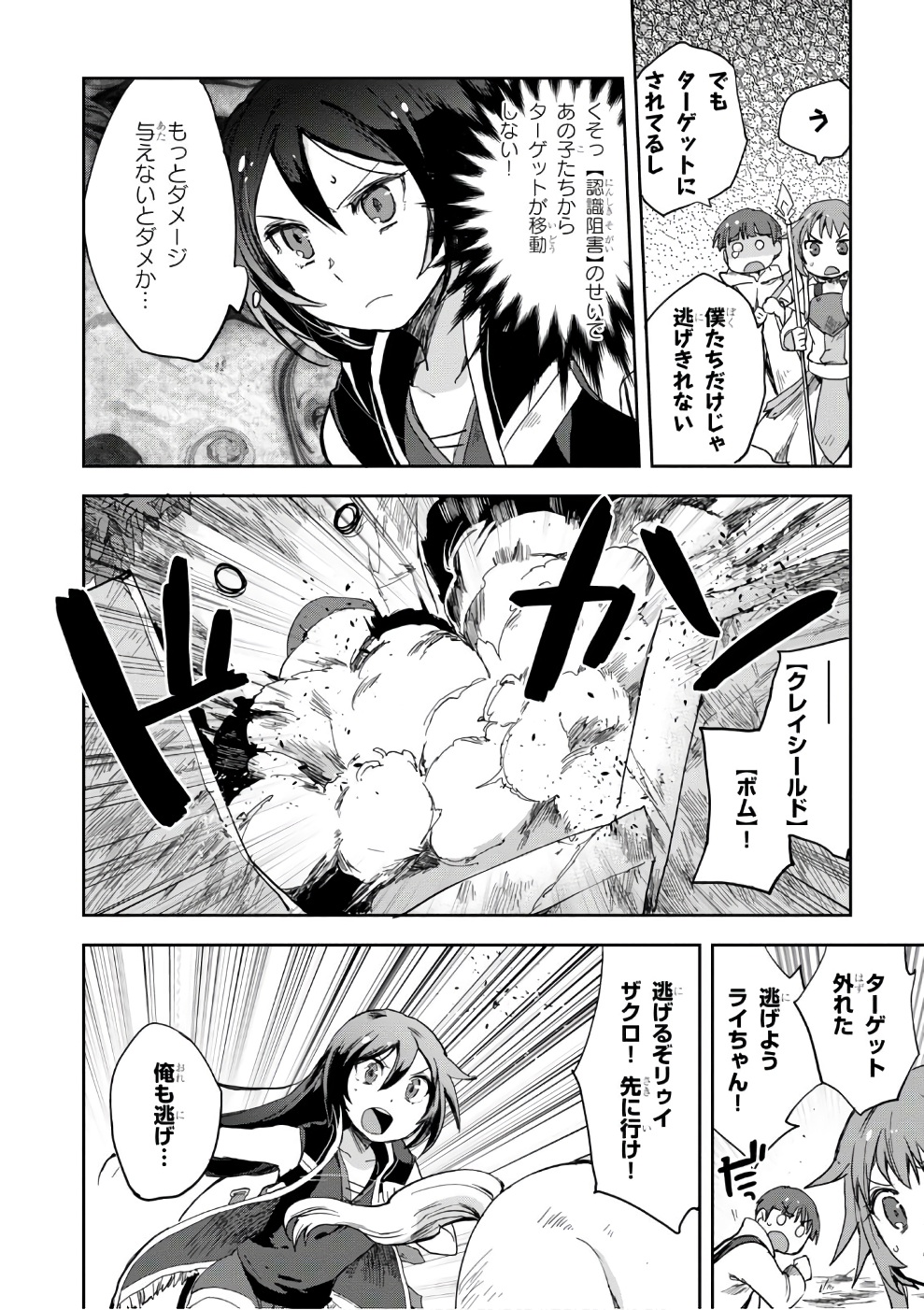 オンリーセンス・オンライン 第35話 - Page 28