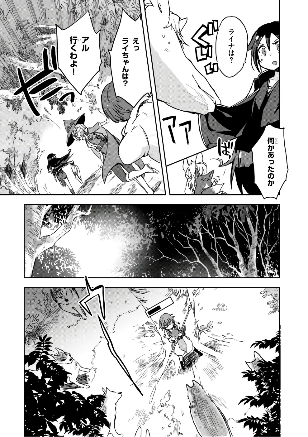 オンリーセンス・オンライン 第36話 - Page 25