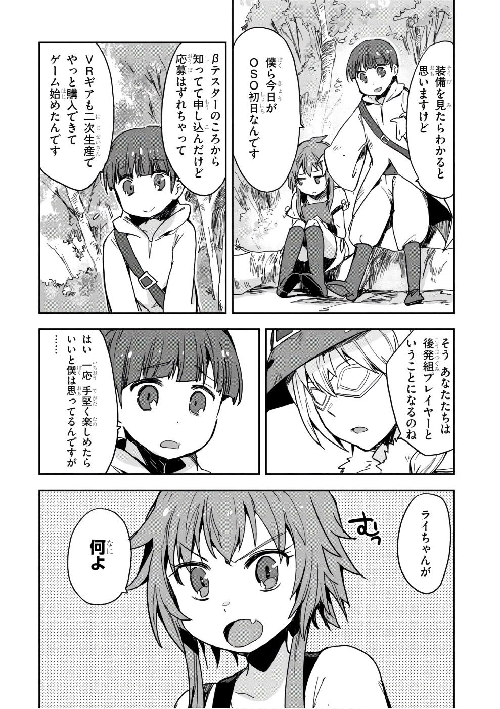 オンリーセンス・オンライン 第36話 - Page 9