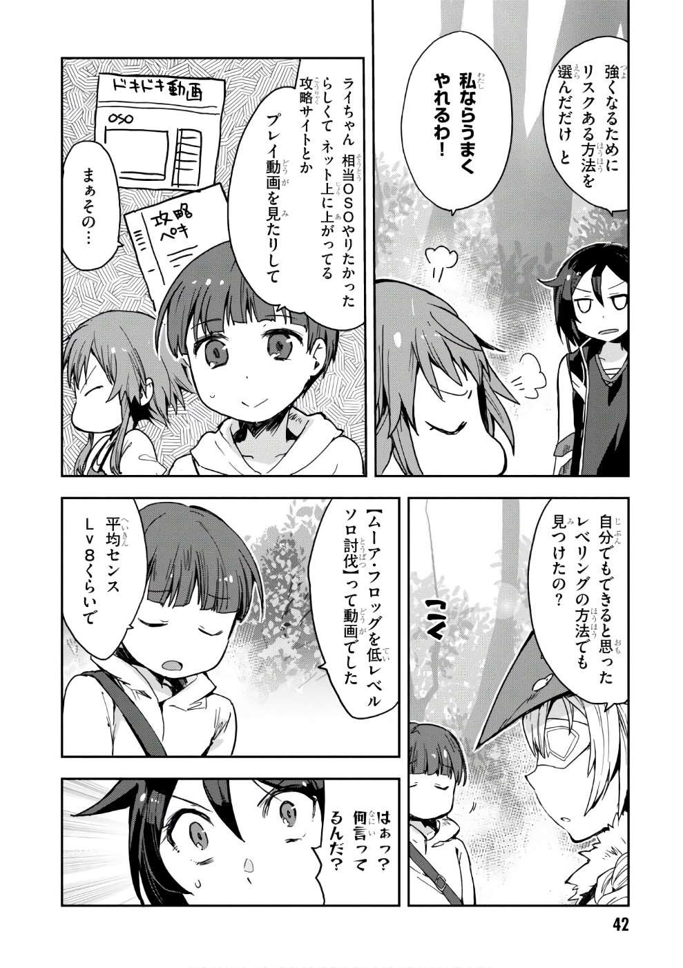 オンリーセンス・オンライン 第36話 - Page 10