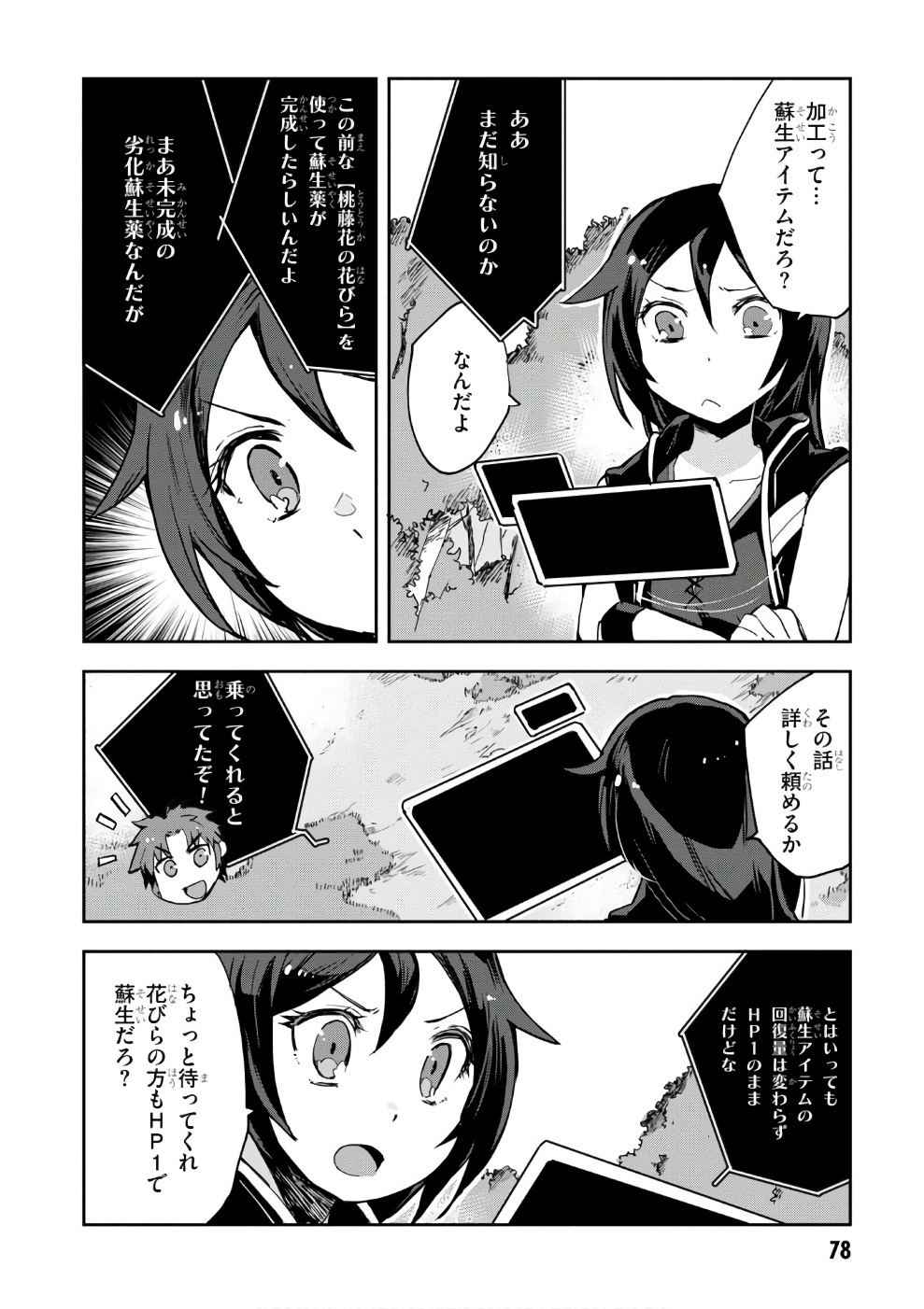 オンリーセンス・オンライン 第37話 - Page 14