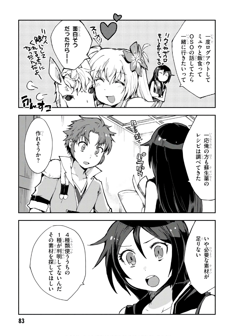 オンリーセンス・オンライン 第37話 - Page 19