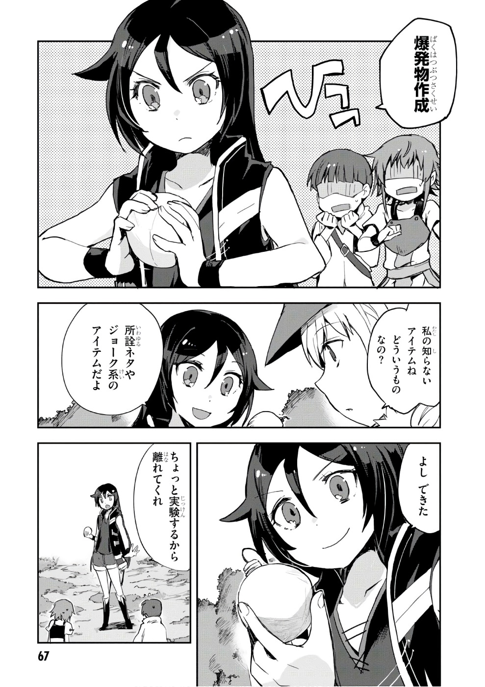 オンリーセンス・オンライン 第37話 - Page 3