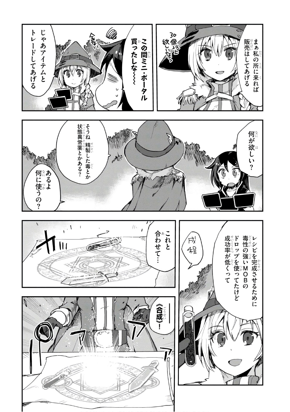 オンリーセンス・オンライン 第37話 - Page 9