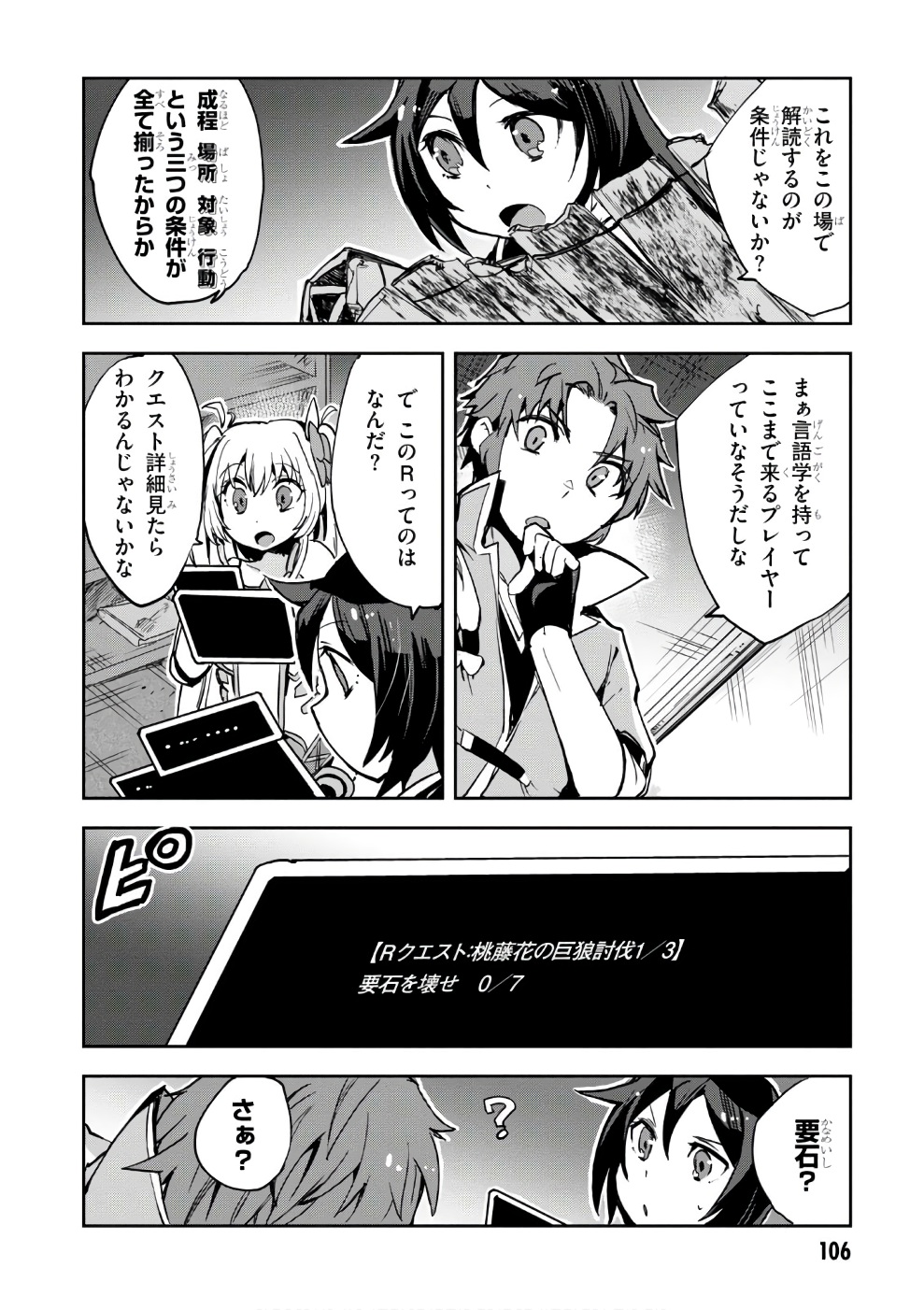 オンリーセンス・オンライン 第38話 - Page 14