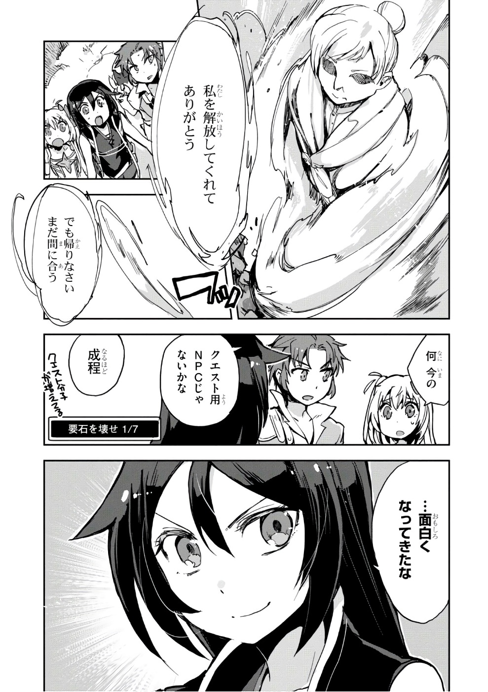 オンリーセンス・オンライン 第38話 - Page 16