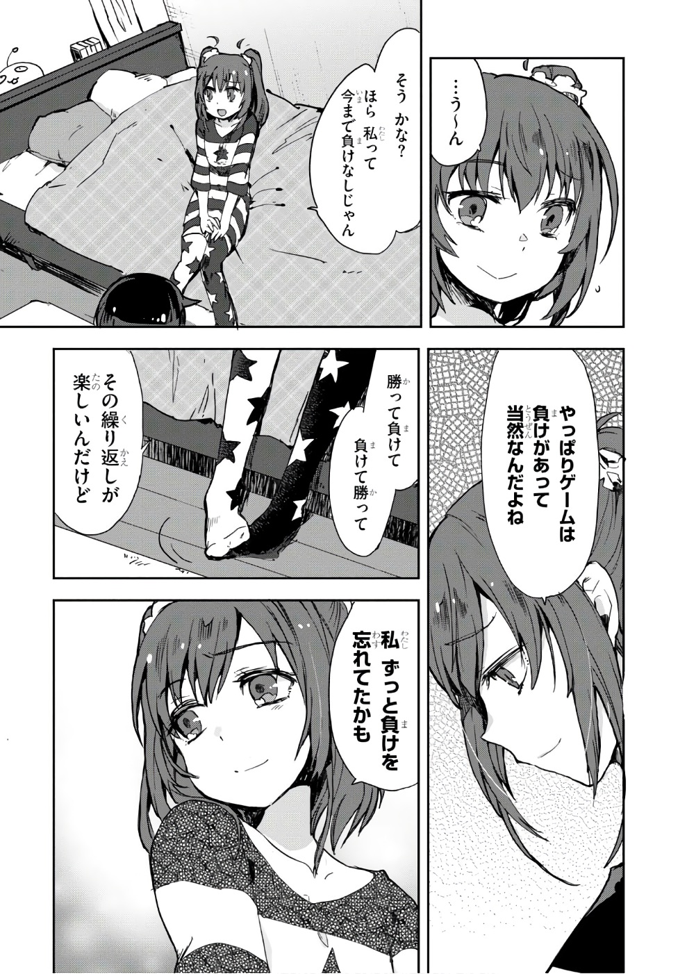 オンリーセンス・オンライン 第39話 - Page 15