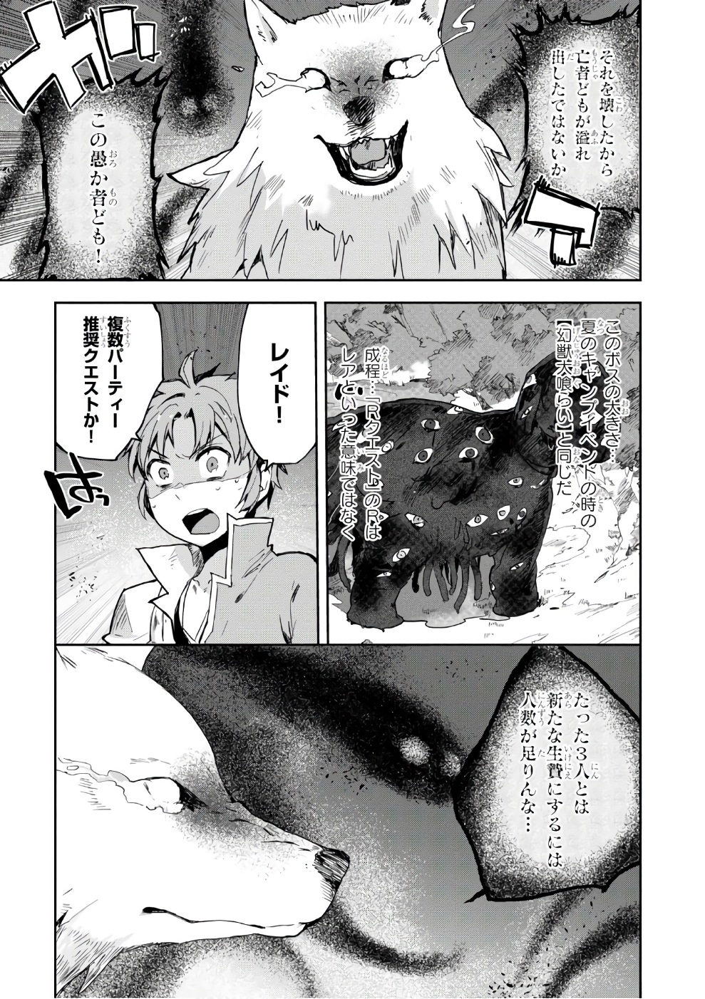 オンリーセンス・オンライン 第39話 - Page 9