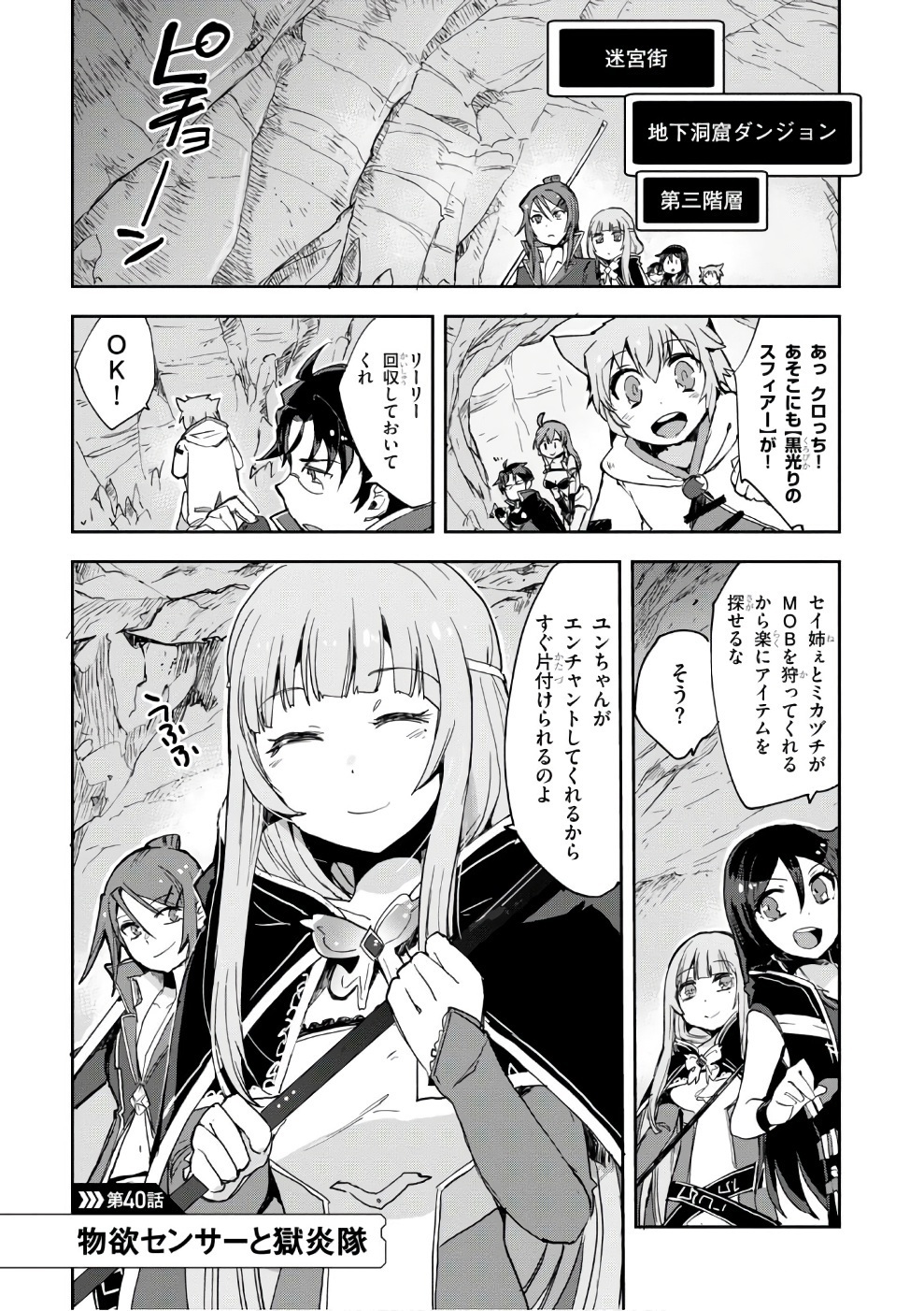 オンリーセンス・オンライン 第40話 - Page 1