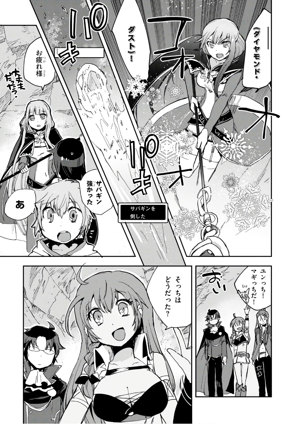 オンリーセンス・オンライン 第40話 - Page 11