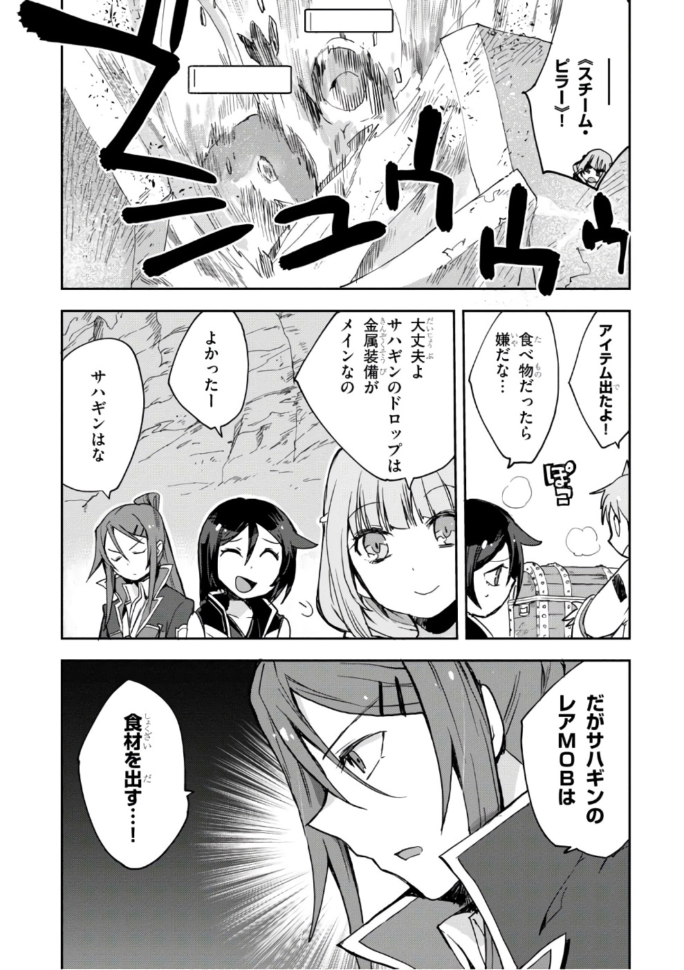 オンリーセンス・オンライン 第40話 - Page 4