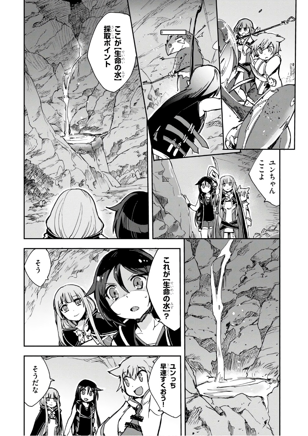 オンリーセンス・オンライン 第40話 - Page 7