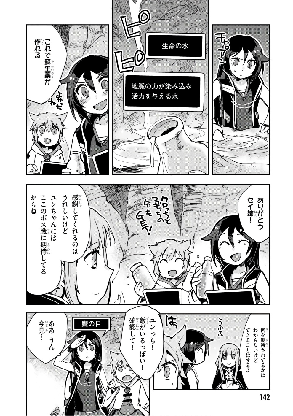 オンリーセンス・オンライン 第40話 - Page 8