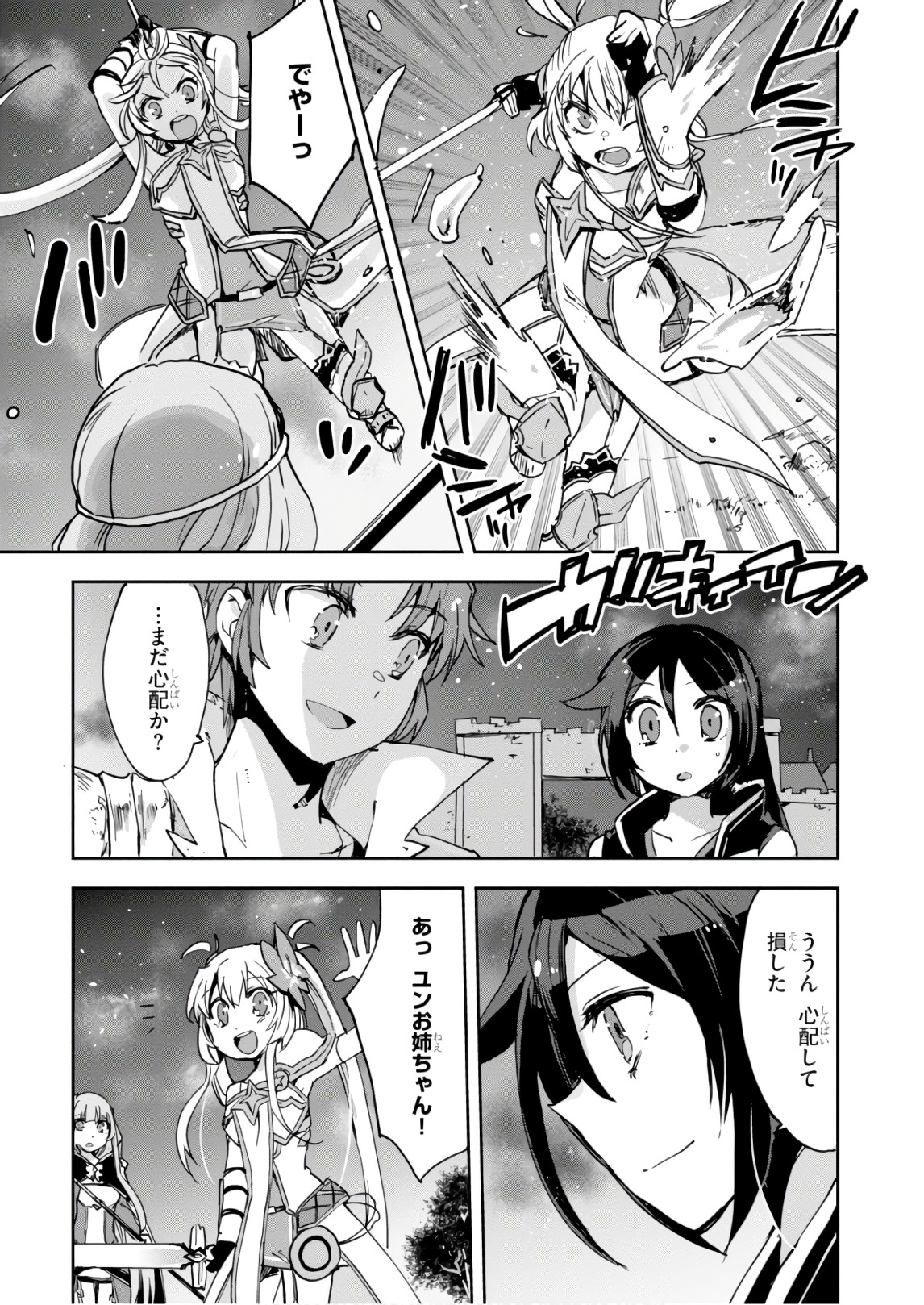 オンリーセンス・オンライン 第41話 - Page 27