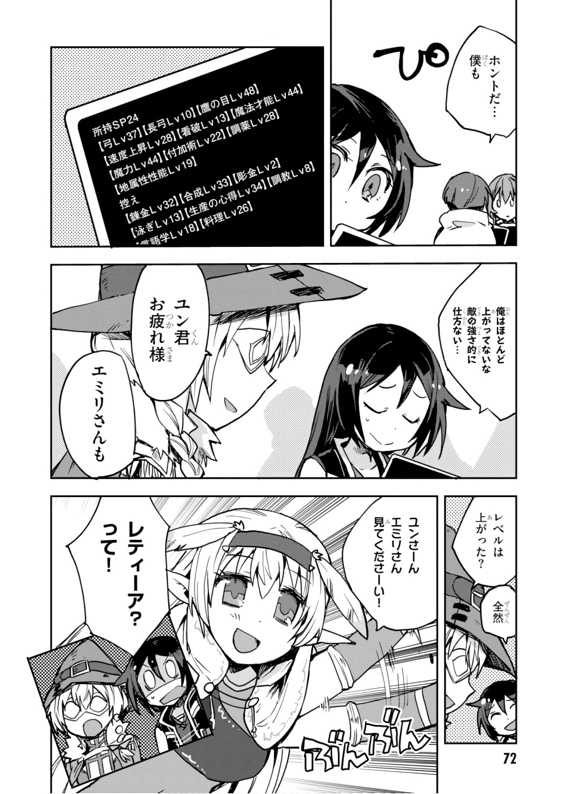 オンリーセンス・オンライン 第43話 - Page 20