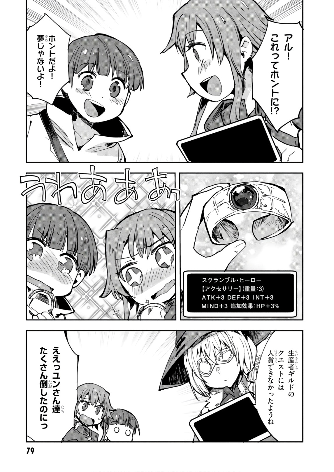 オンリーセンス・オンライン 第43話 - Page 27